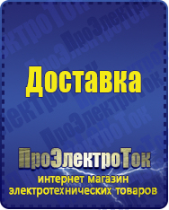 Магазин сварочных аппаратов, сварочных инверторов, мотопомп, двигателей для мотоблоков ПроЭлектроТок ИБП Энергия в Рублево