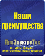 Магазин сварочных аппаратов, сварочных инверторов, мотопомп, двигателей для мотоблоков ПроЭлектроТок ИБП Энергия в Рублево