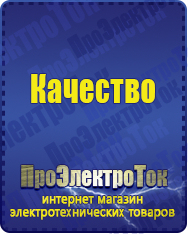 Магазин сварочных аппаратов, сварочных инверторов, мотопомп, двигателей для мотоблоков ПроЭлектроТок ИБП Энергия в Рублево